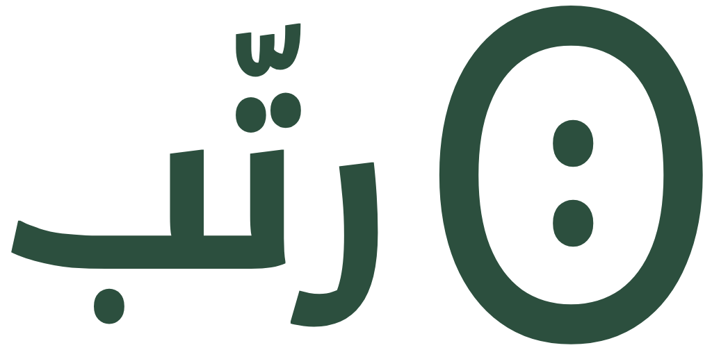 منصة رتّب